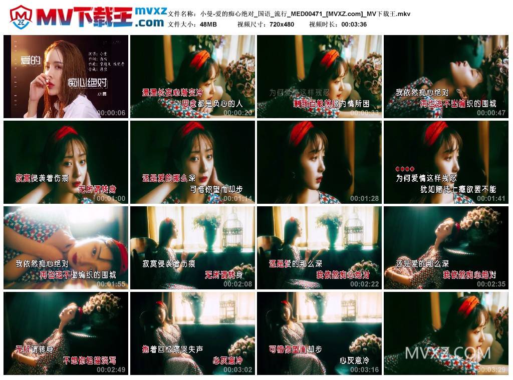 小曼-爱的痴心绝对_国语_流行_MED00471